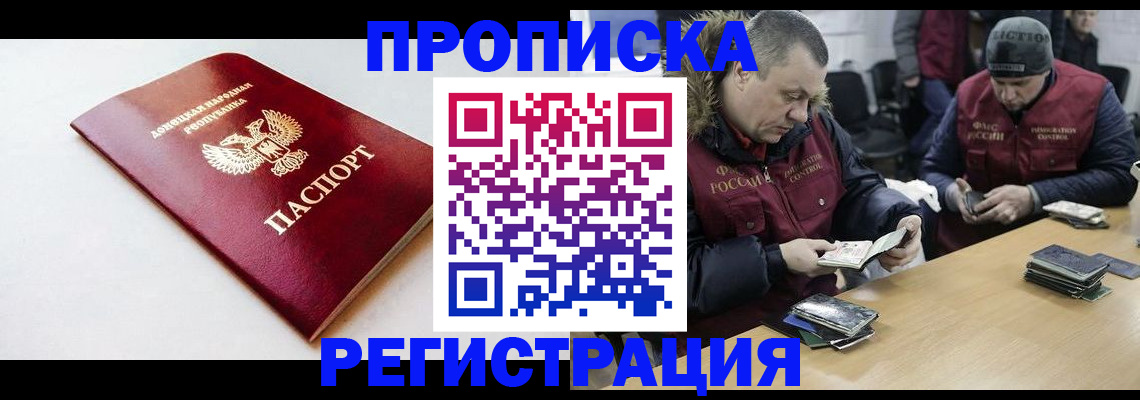 прописка для работы в Вичуге